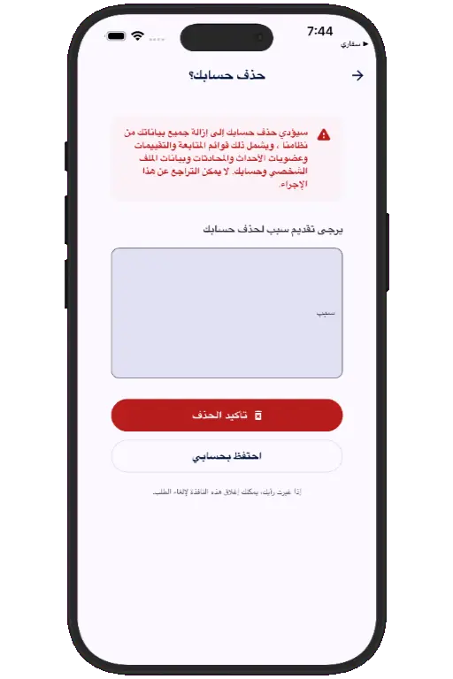 Sports HQ screen for entering a reason and confirming account deletion