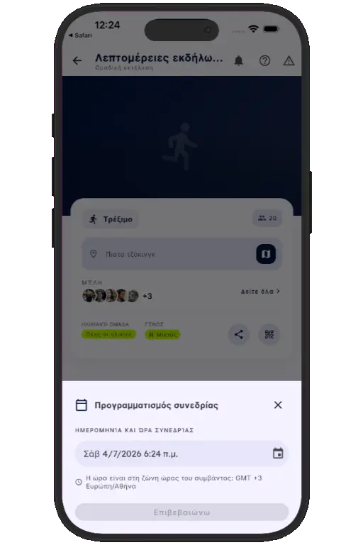 Sports HQ run notification and confirm/decline screens