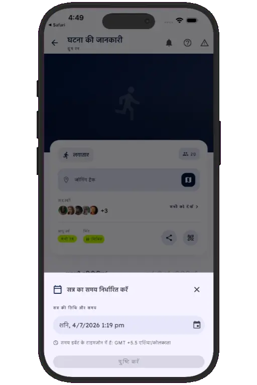 Sports HQ run notification and confirm/decline screens