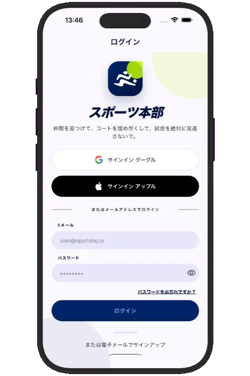 Sports HQ login screen