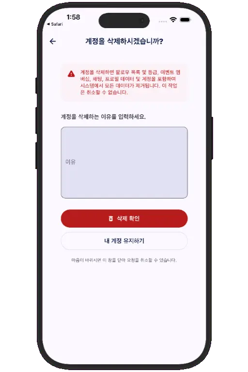 Sports HQ screen for entering a reason and confirming account deletion