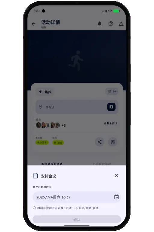 Sports HQ run notification and confirm/decline screens