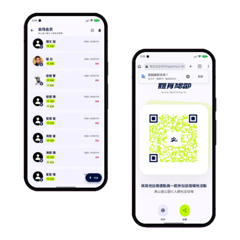 Sports HQ QR code registration and venue share screens