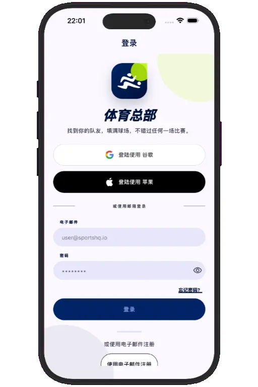 Sports HQ login screen